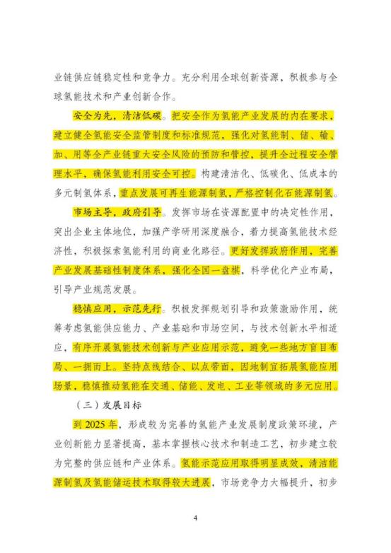 勢銀觀(guān)點(diǎn) | 解讀“氫能產(chǎn)業(yè)發(fā)展中長(cháng)期規劃（2021-2035）”