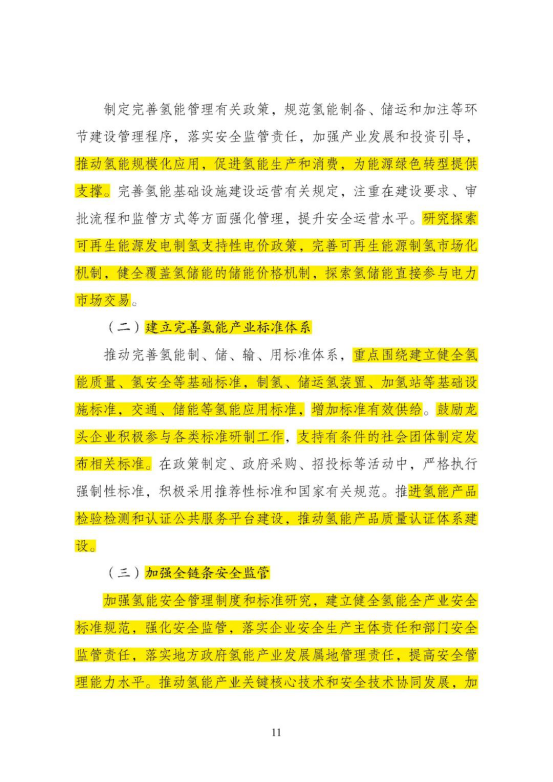 勢銀觀(guān)點(diǎn) | 解讀“氫能產(chǎn)業(yè)發(fā)展中長(cháng)期規劃（2021-2035）”