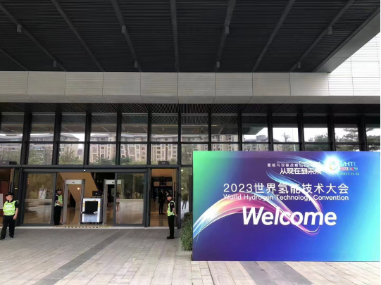 參展|紐帕科技攜“水電解制氫大功率直流供電系統成套解決方案”亮相2023世界氫能技術(shù)大會(huì )！