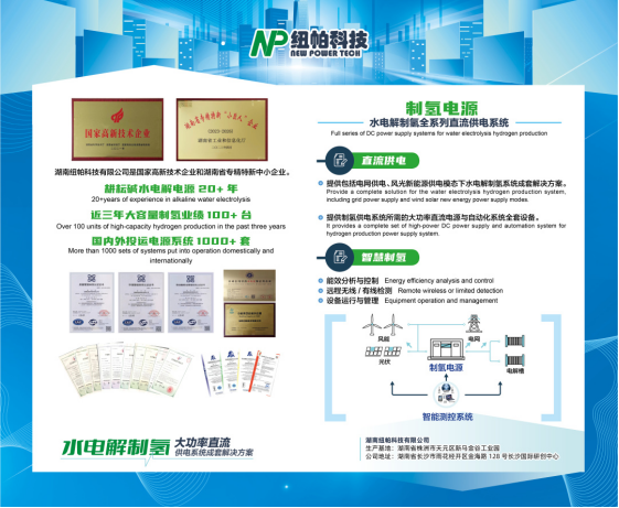 參展|紐帕科技攜“水電解制氫大功率直流供電系統成套解決方案”亮相2023世界氫能技術(shù)大會(huì )！