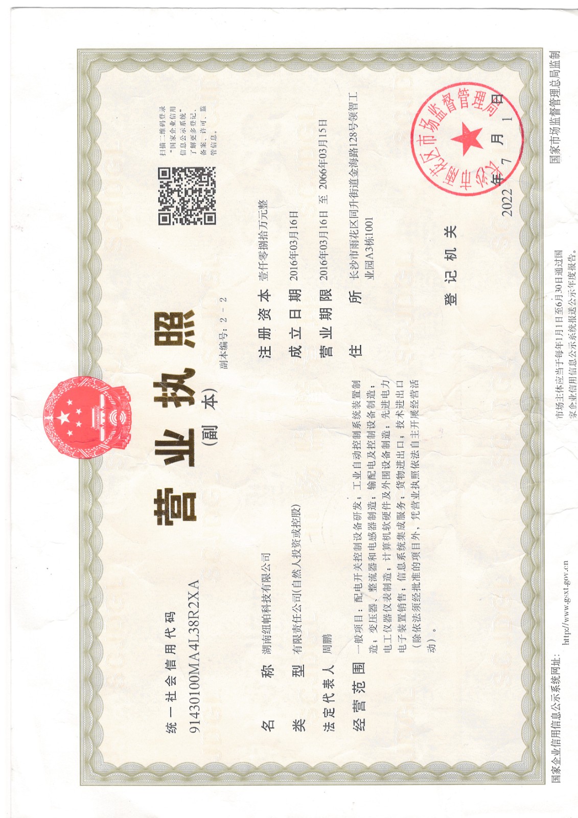 營(yíng)業(yè)執照