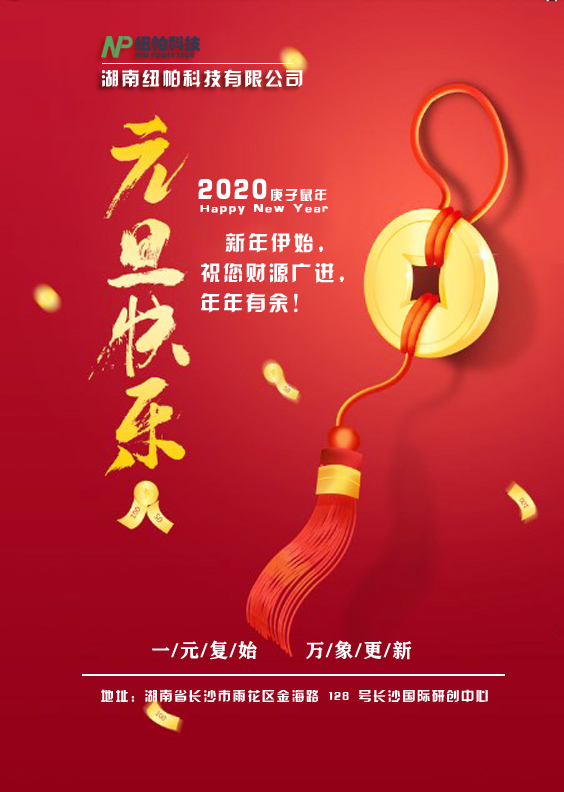 2020元旦快樂(lè )！