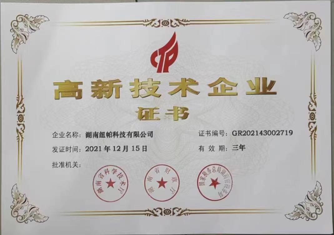 喜報：公司再獲高新技術(shù)企業(yè)稱(chēng)號