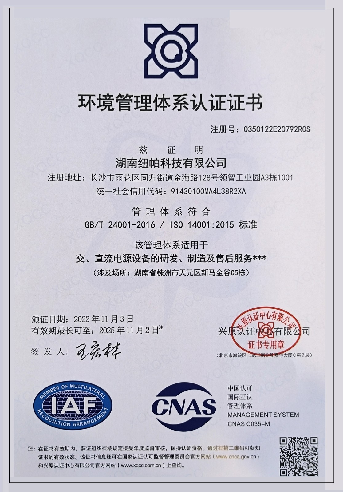 ISO14001環(huán)境管理體系認證證書(shū)